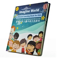 Imagine World: A Chinese Learning Book for Kids